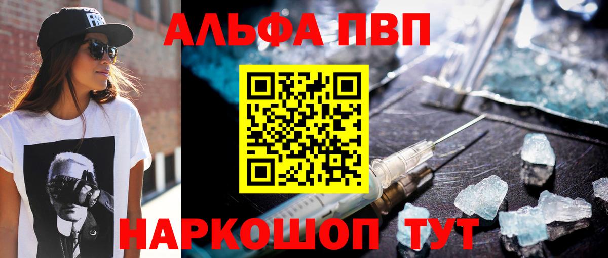 Альфа ПВП Crystall Кисловодск