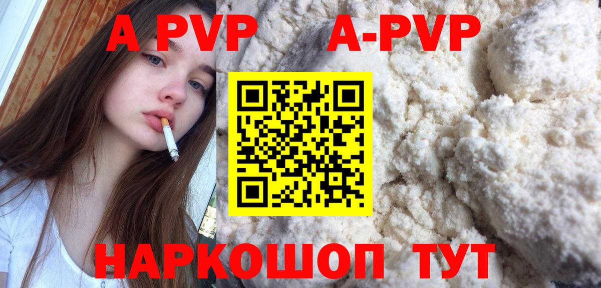 А ПВП мука  Alpha-PVP  Вход с VPN  Кисловодск  Alpha-PVP крисы CK 