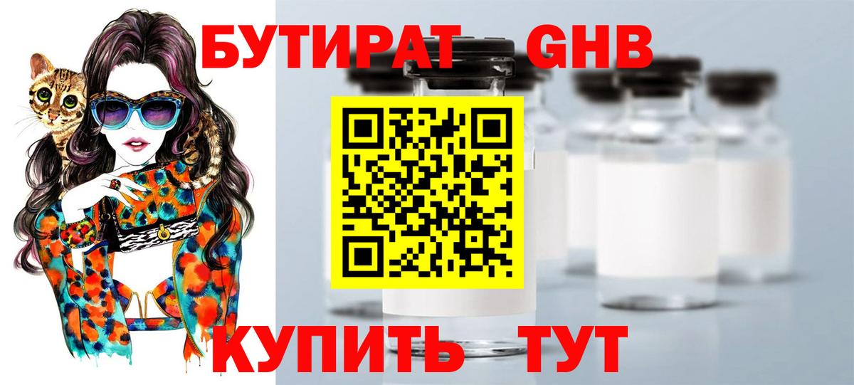 Бутират Butirat  БУТИРАТ  Кисловодск  Вход с VPN 