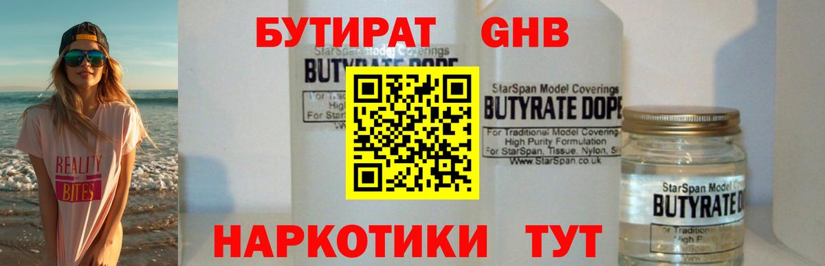 БУТИРАТ BDO 33% Кисловодск