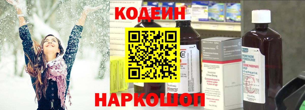Кисловодск  закладки  Вход с VPN  Codein Purple Drank  Кодеин Purple Drank 