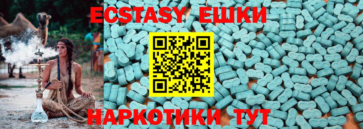 ЭКСТАЗИ VHQ  ЭКСТАЗИ 250 мг  Вход с VPN  Кисловодск 