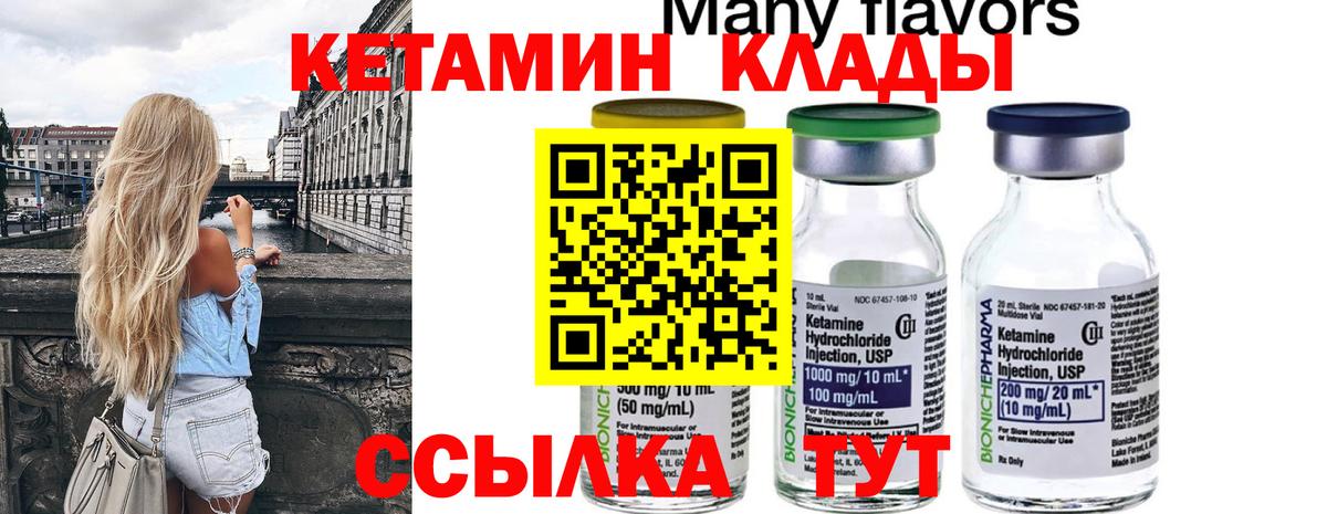 КЕТАМИН VHQ Кисловодск