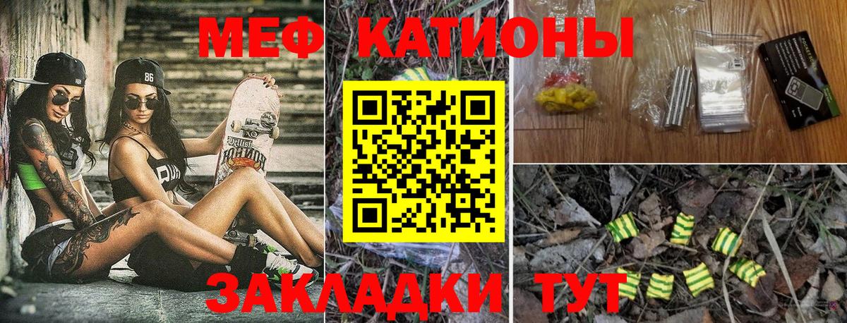 Меф мяу мяу мука Кисловодск