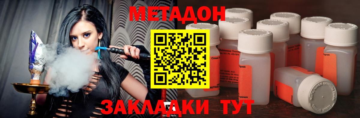 Метадон methadone Кисловодск