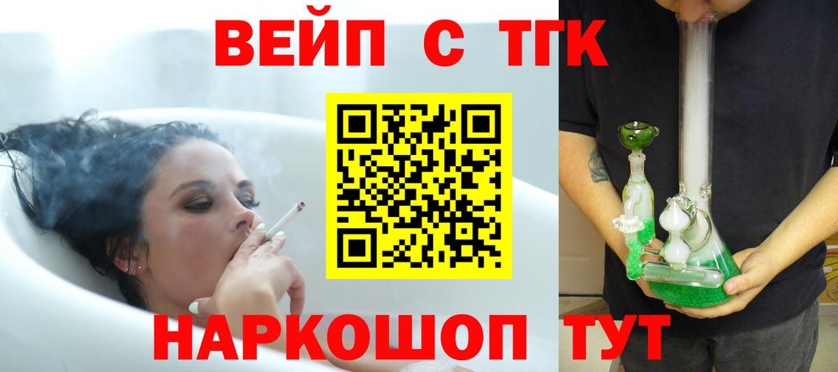 Дистиллят ТГК вейп  Вход с VPN  Дистиллят ТГК жижа  Кисловодск 